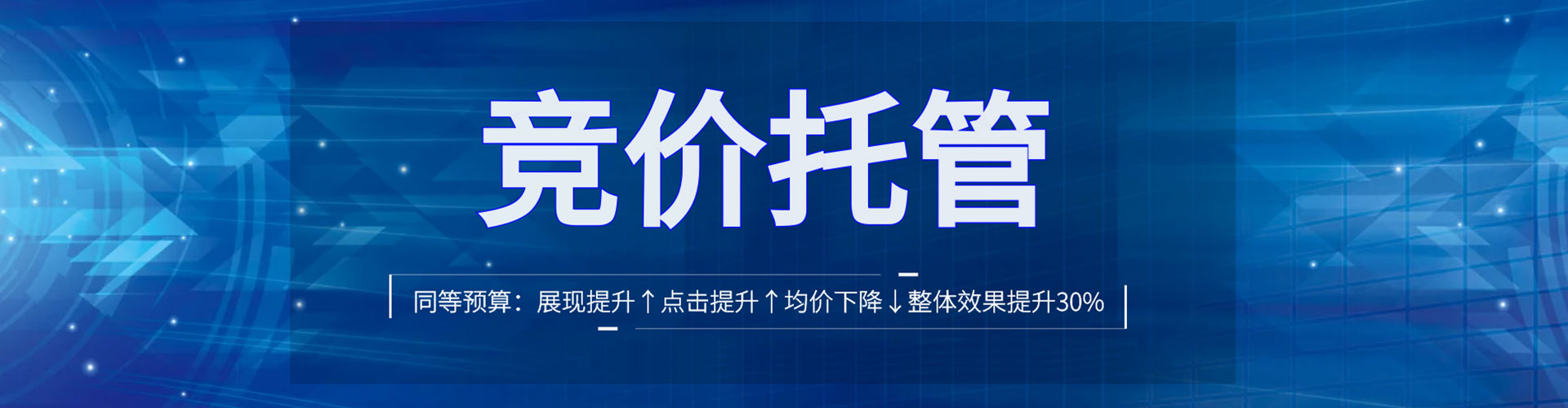 文安sem托管