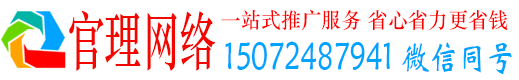 文安官理百度如何推广
